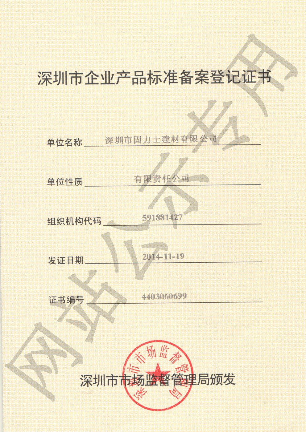 九龙坡企业产品标准登记证书