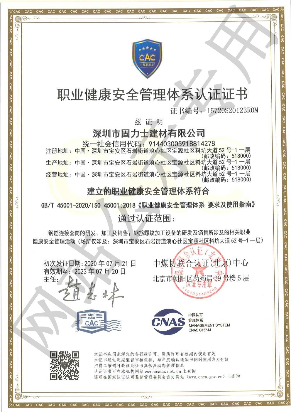 九龙坡ISO45001证书