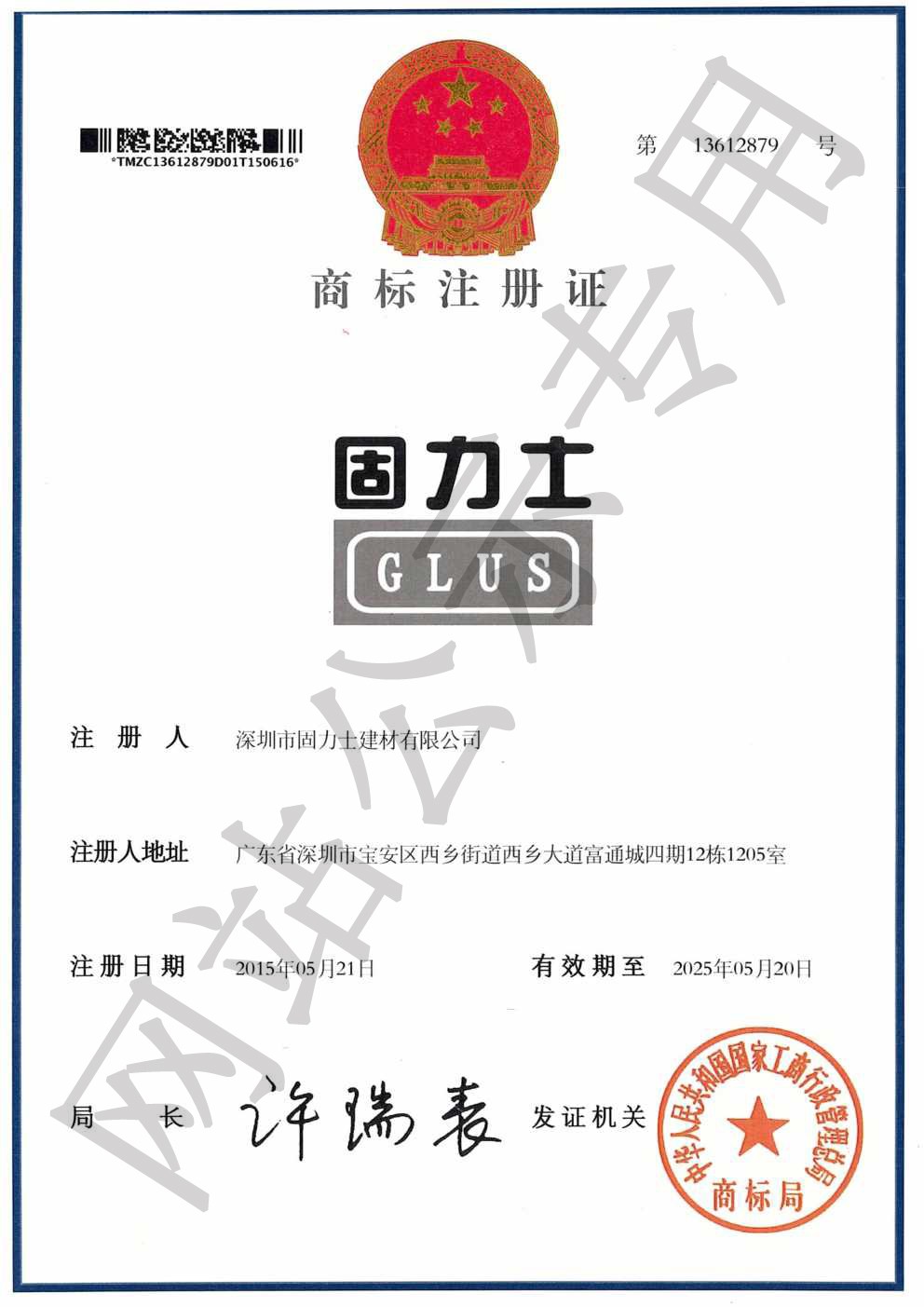 九龙坡商标证书